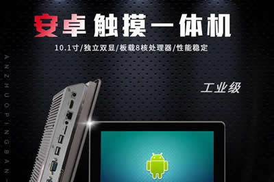 啟陽(yáng)工控推出新款安卓一體機(jī)